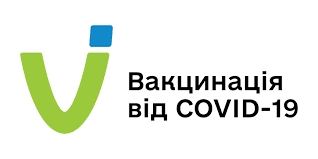 Запрошуємо усіх бажаючих на вакцинацію від COVID-19!