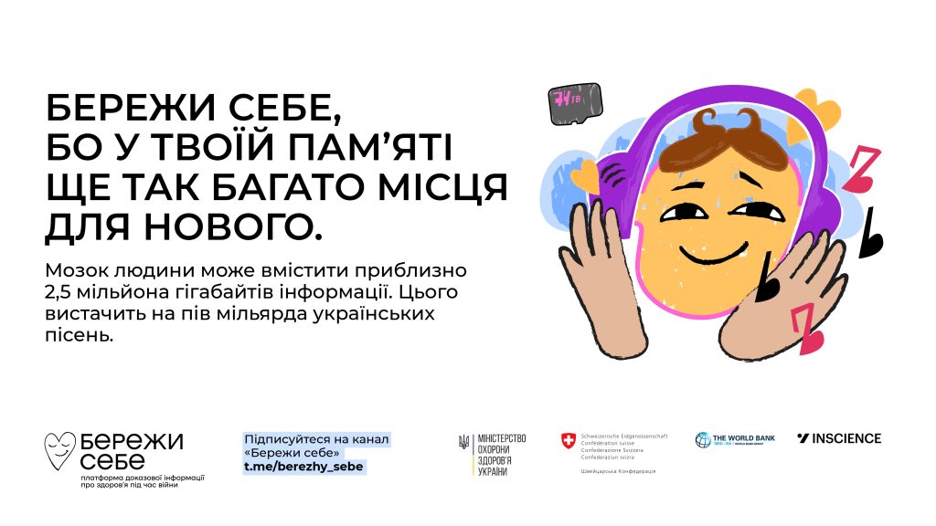 БЕРЕЖИ СЕБЕ