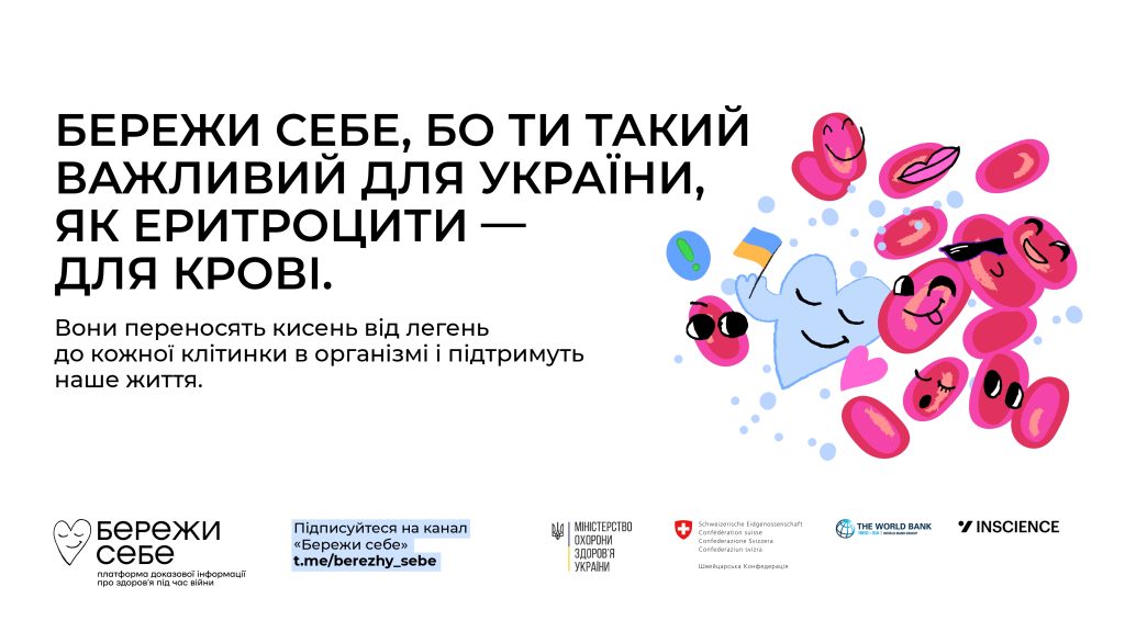 БЕРЕЖИ СЕБЕ