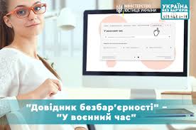 Довідник безбар’єрності: цифрова безбар’єрність