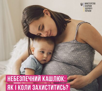 Небезпечний кашлюк: як і коли захиститись?