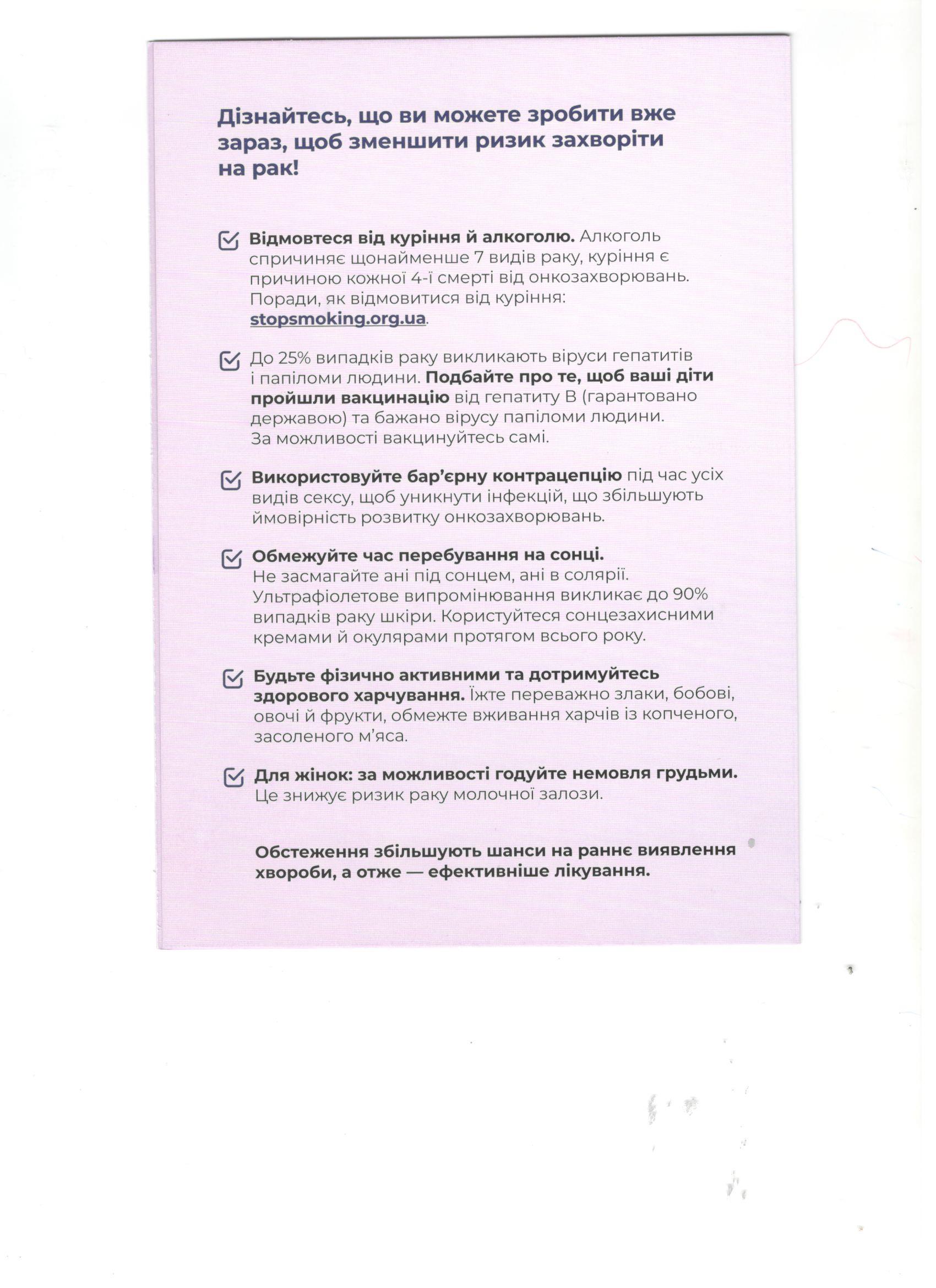 Дізнайтесь, що Ви можете зробити вже зараз, щоб зменшити ризик захворіти на рак!