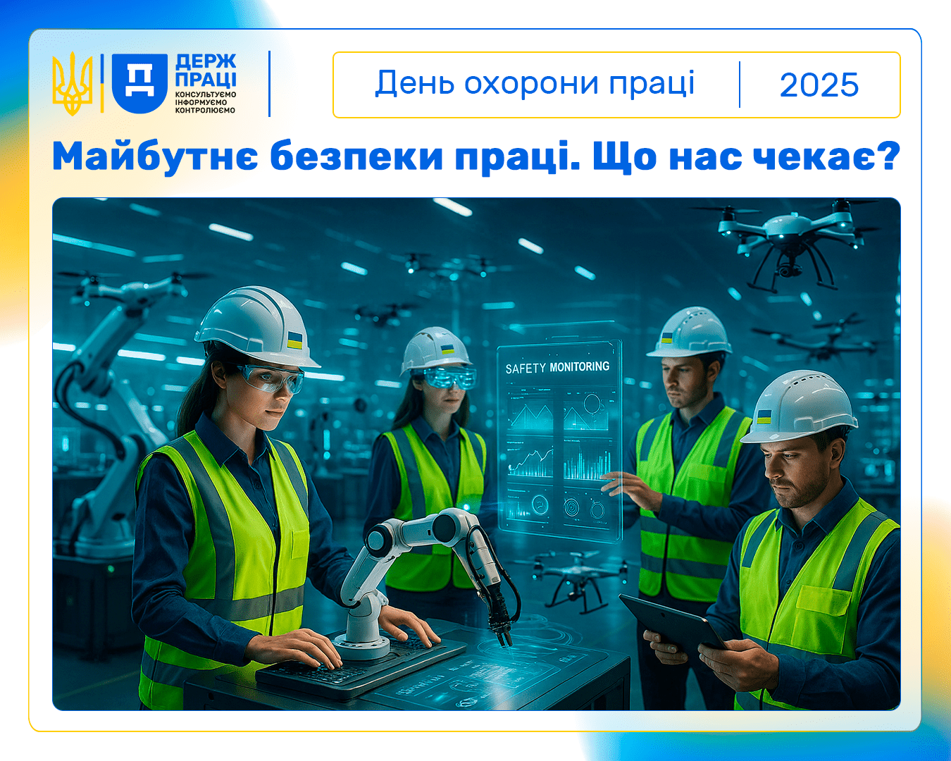 День охорони праці
