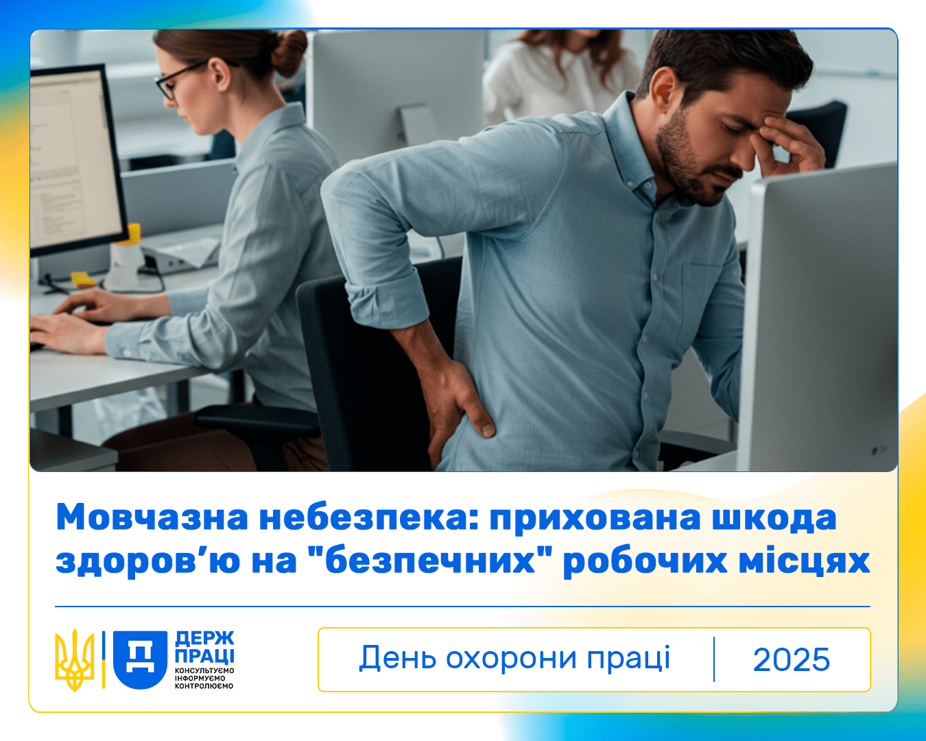 День охорони праці
