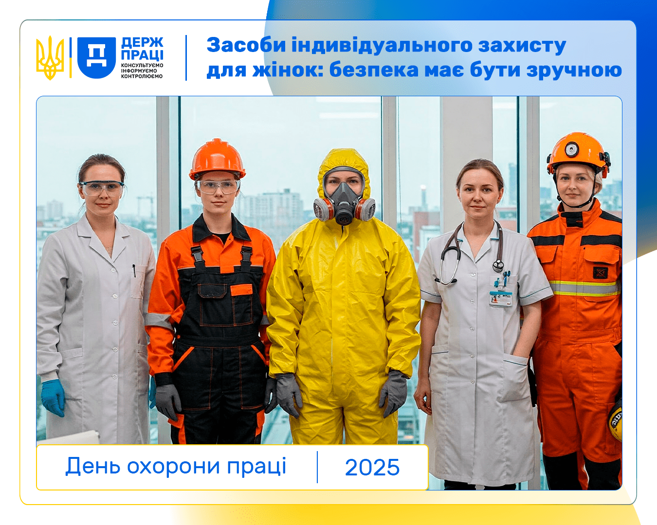 День охорони праці