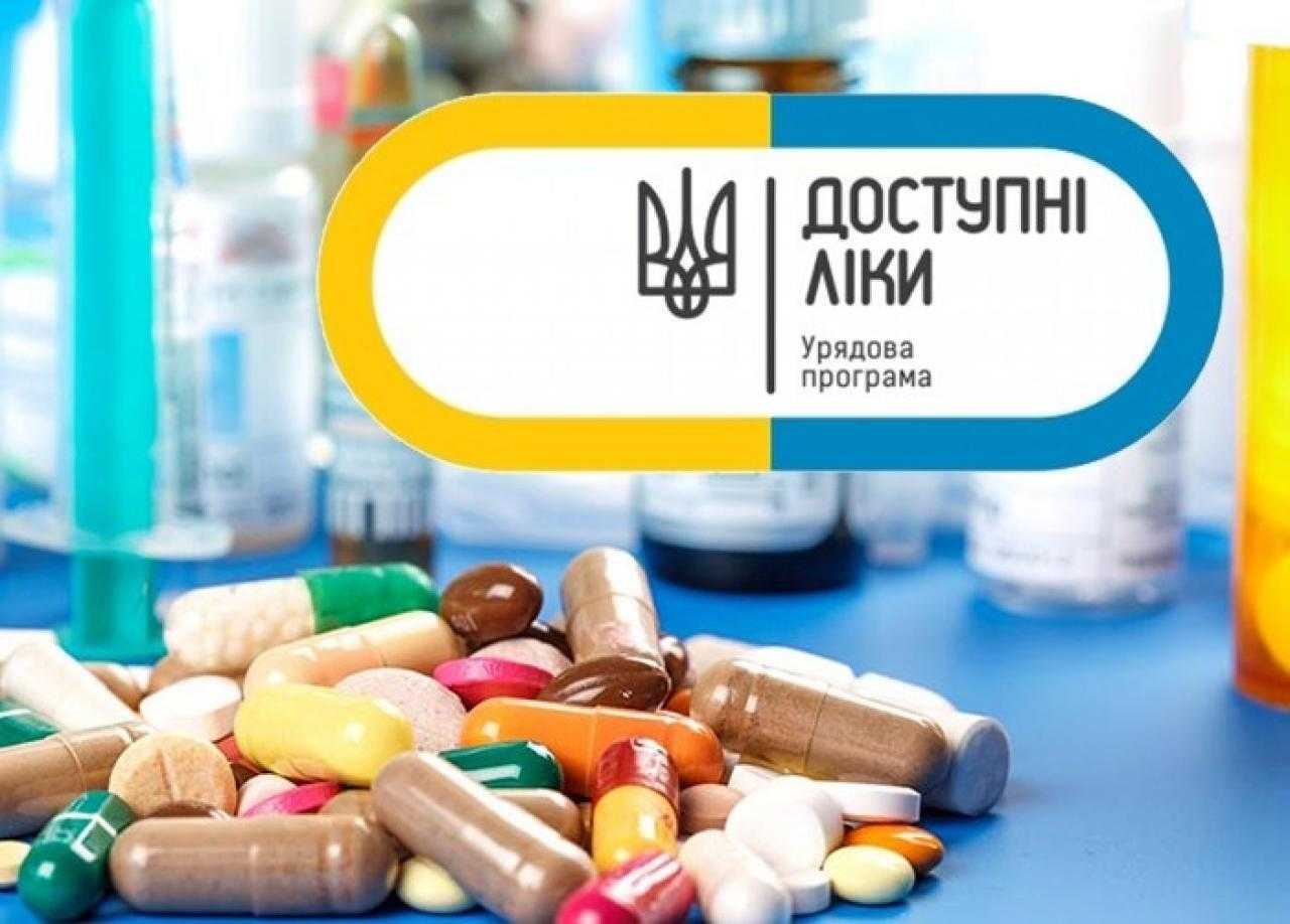 Доступні ліки за програмою
