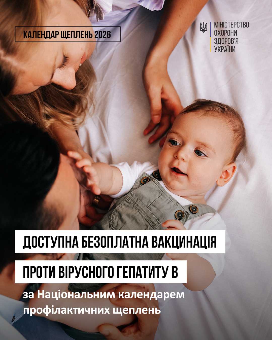 Доступна безоплатна вакцинація проти вірусного гепатиту В