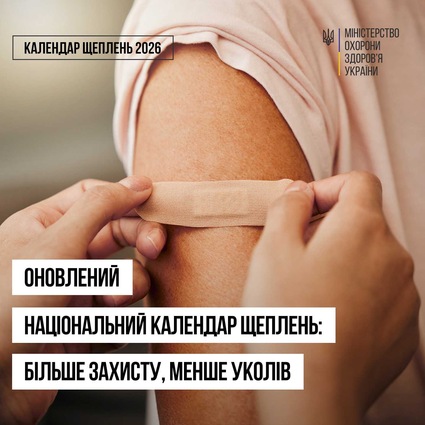 Національний календар профілактичних щеплень — оновлено!