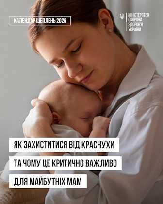 Як захиститися від краснухи та чому це критично важливо для майбутніх мам