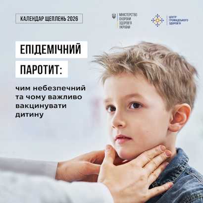Епідемічний паротит: чим небезпечний та чому важливо вакцинувати дитину
