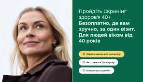 Щодо Національної  програми «Скринінг здоров’я 40+»