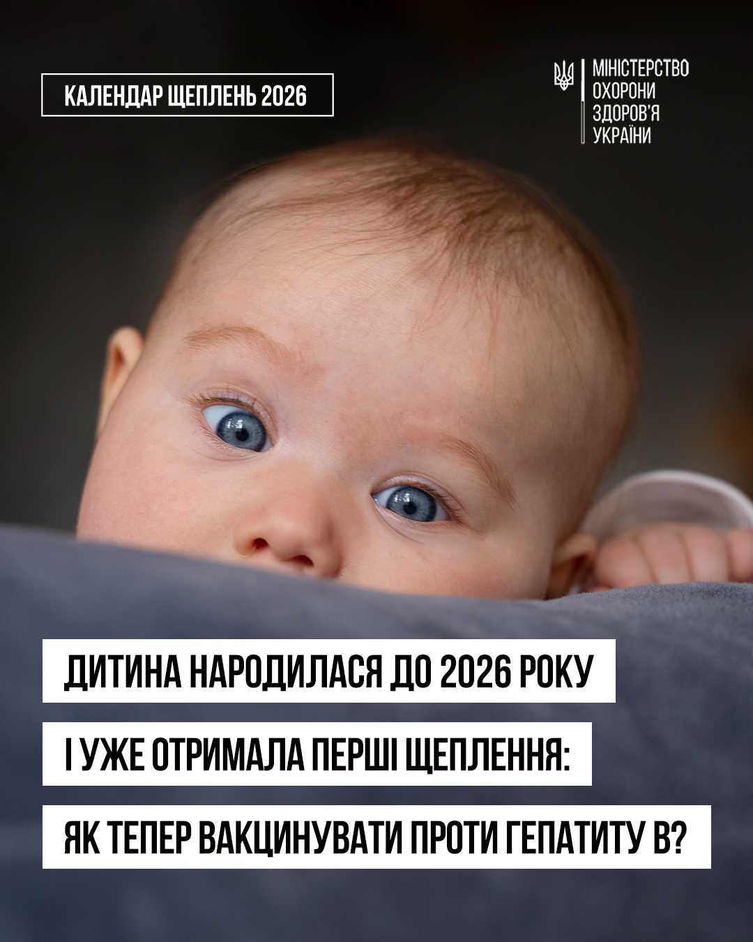 Вакцинація проти гепатиту B