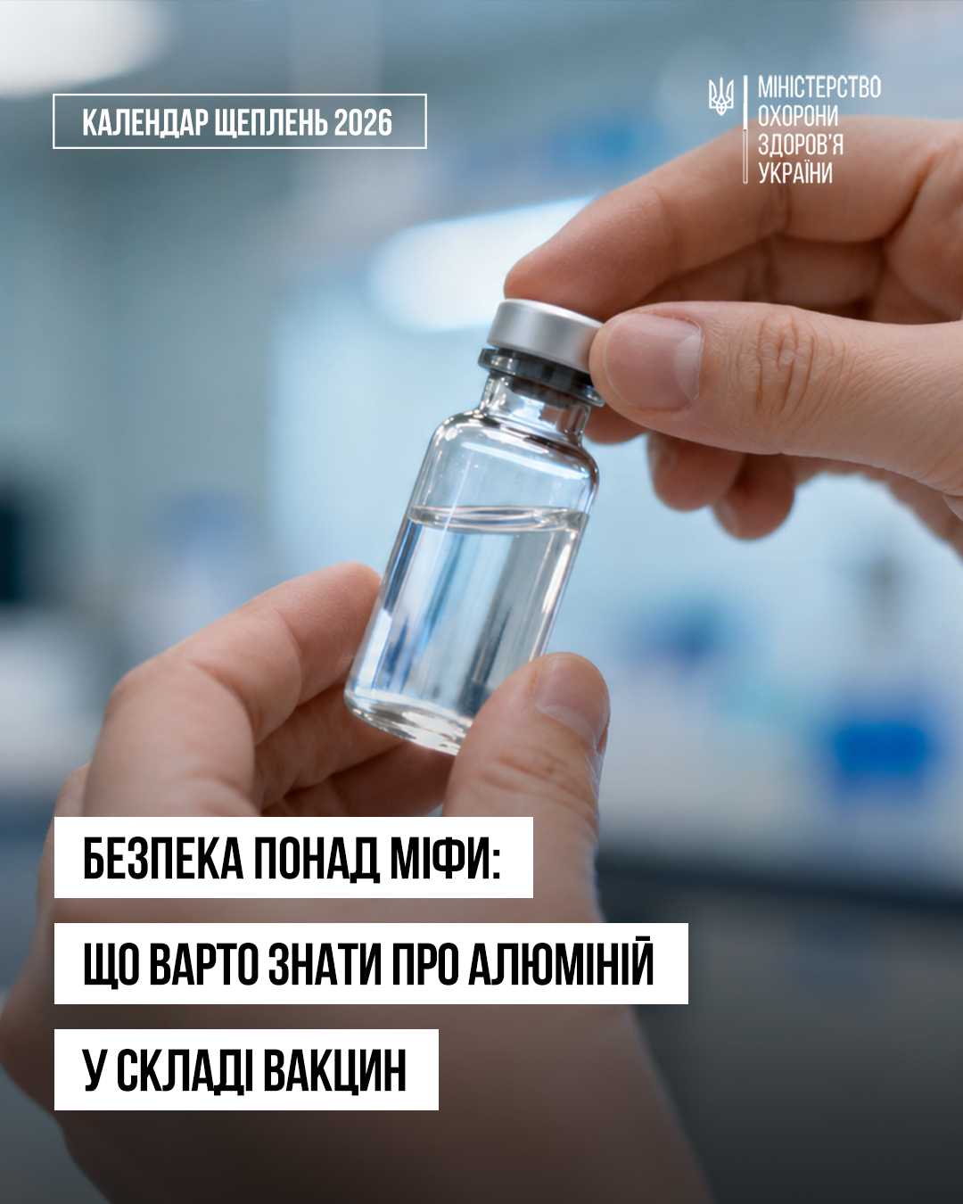 Навколо складу вакцин існує чимало міфів