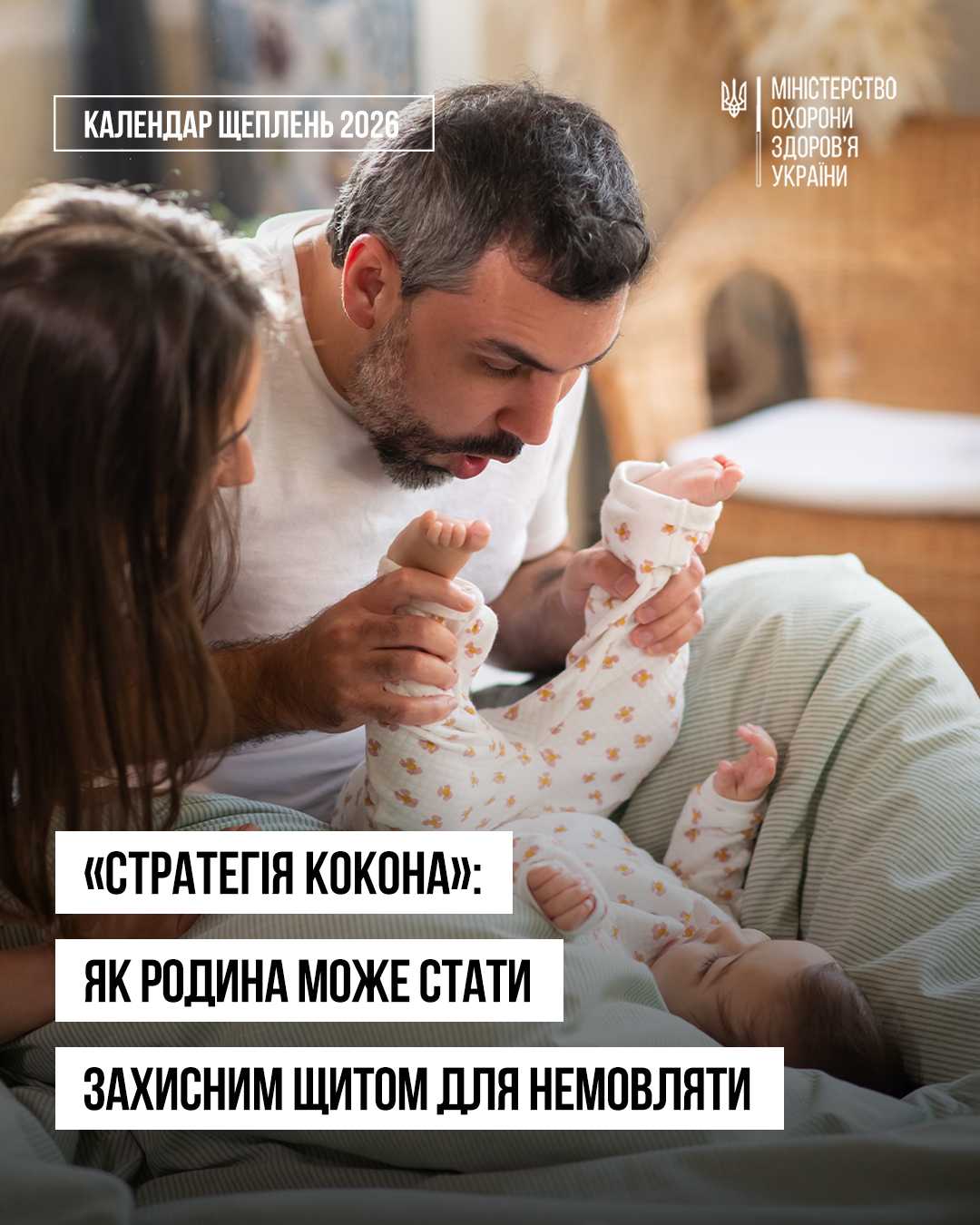 «Стратегія кокона»