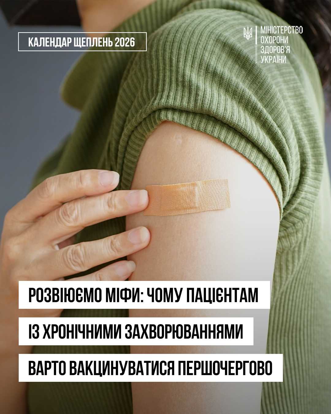 Існує хибна думка, що хронічні захворювання є протипоказанням для вакцинації