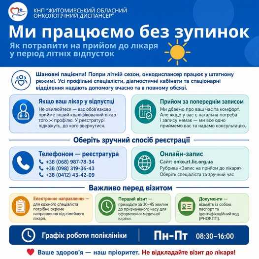 «Ми працюємо без зупинок»