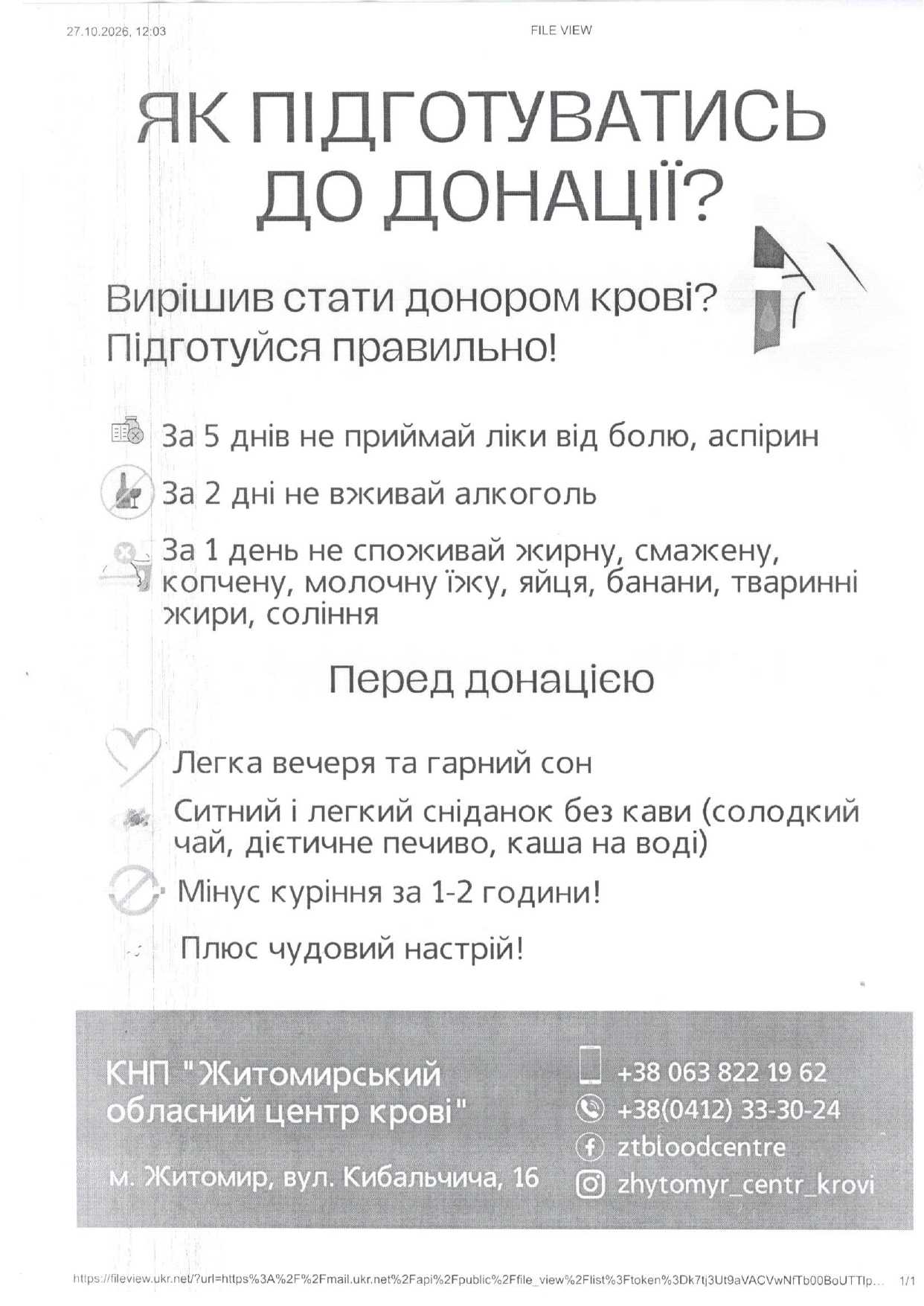 Шановні жителі громади! Станьте донорами крові - допоможіть врятувати життя!