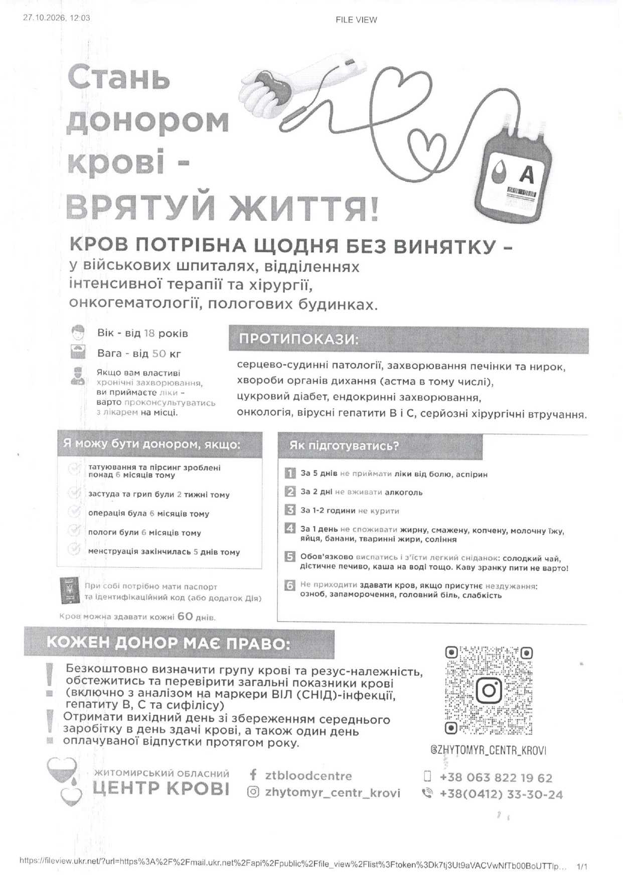 Шановні жителі громади! Станьте донорами крові - допоможіть врятувати життя!
